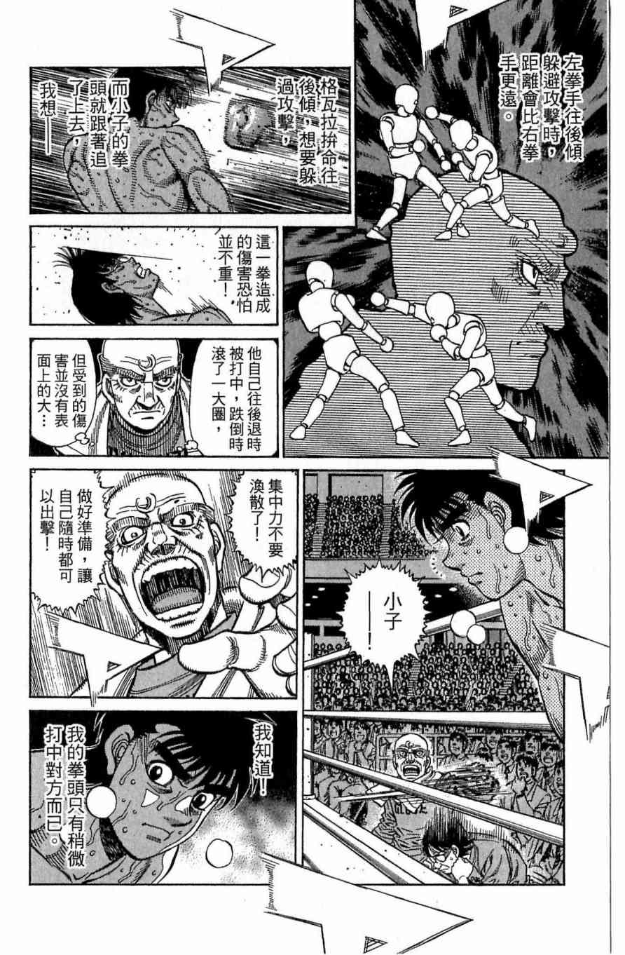 第一神拳 - 第118卷 - 第174张图