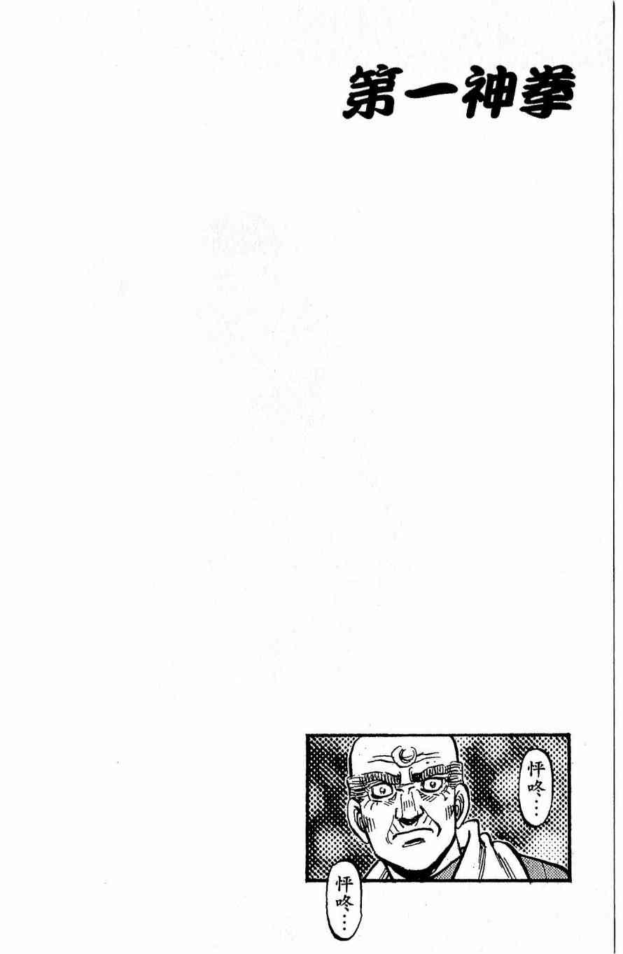 第一神拳 - 第118卷 - 第184张图