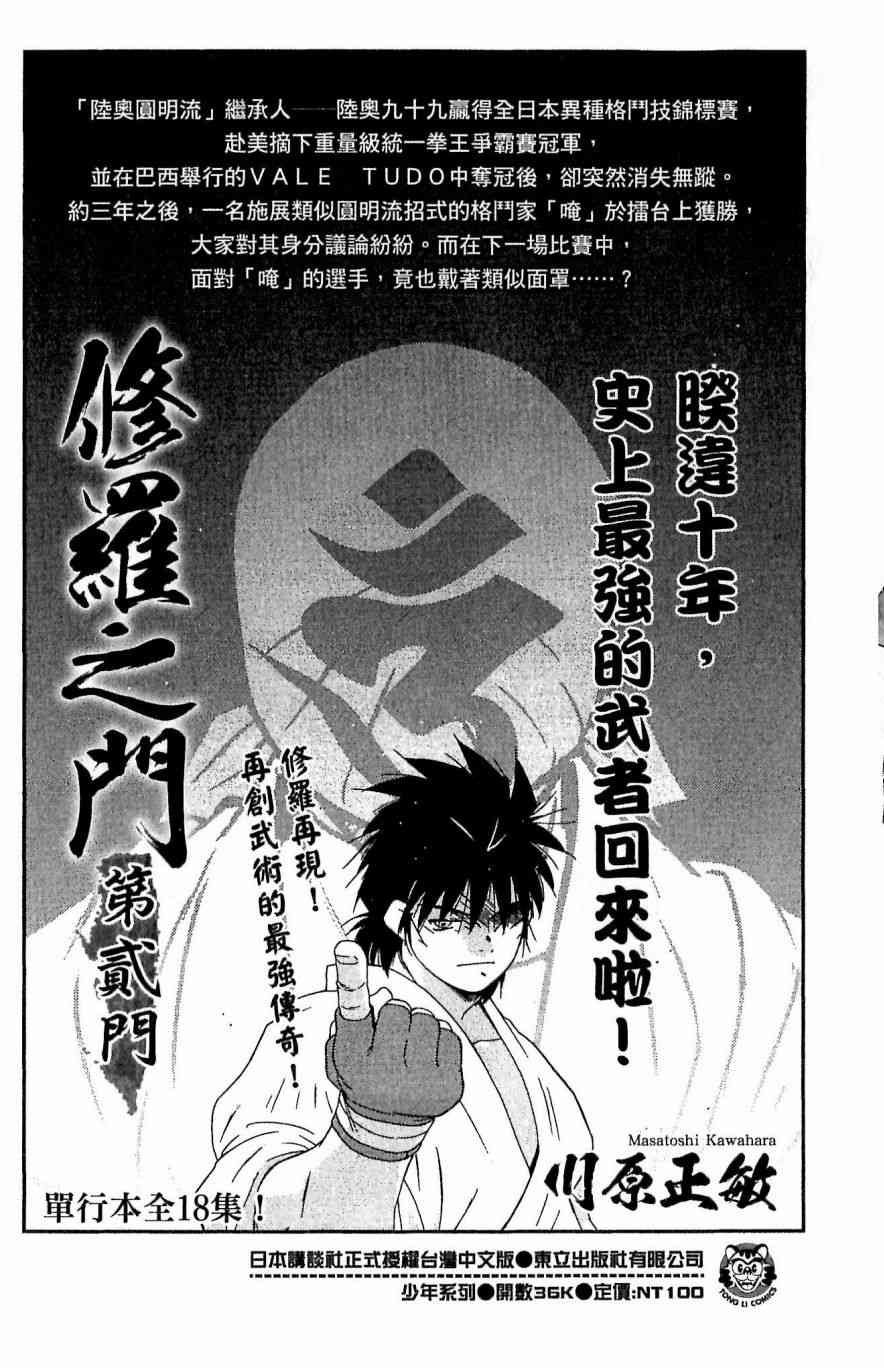 第一神拳 - 第118卷 - 第187张图