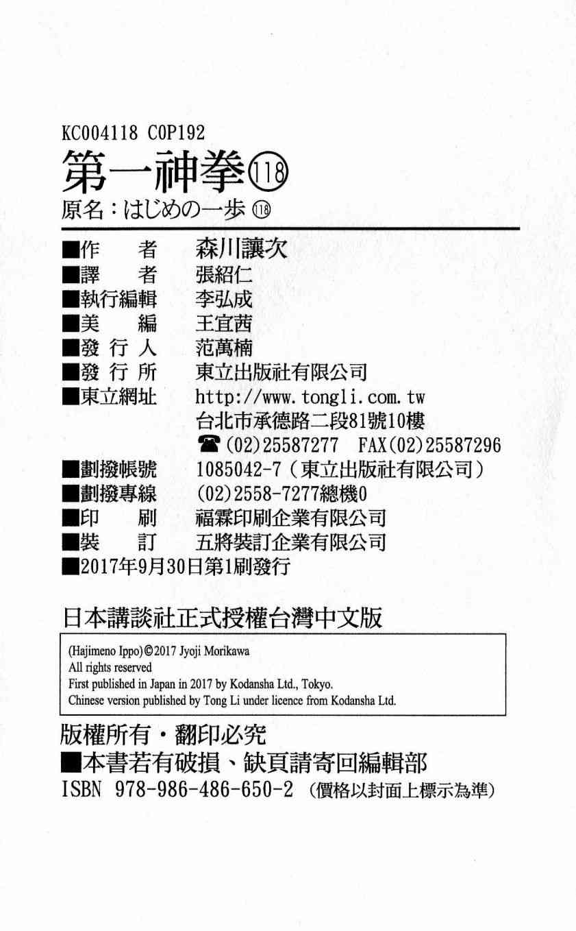 第一神拳 - 第118卷 - 第192张图