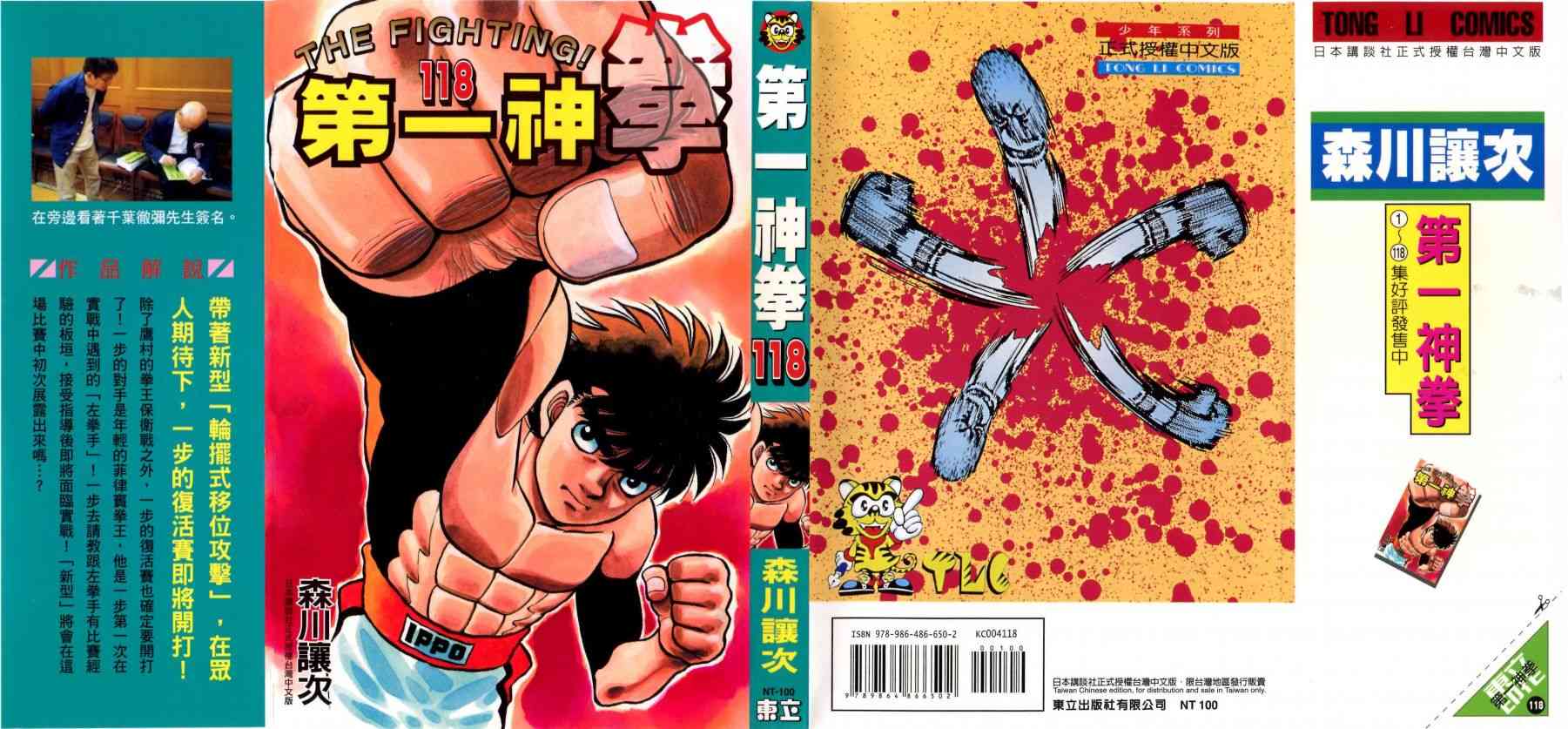 第一神拳 - 第118卷 - 第193张图