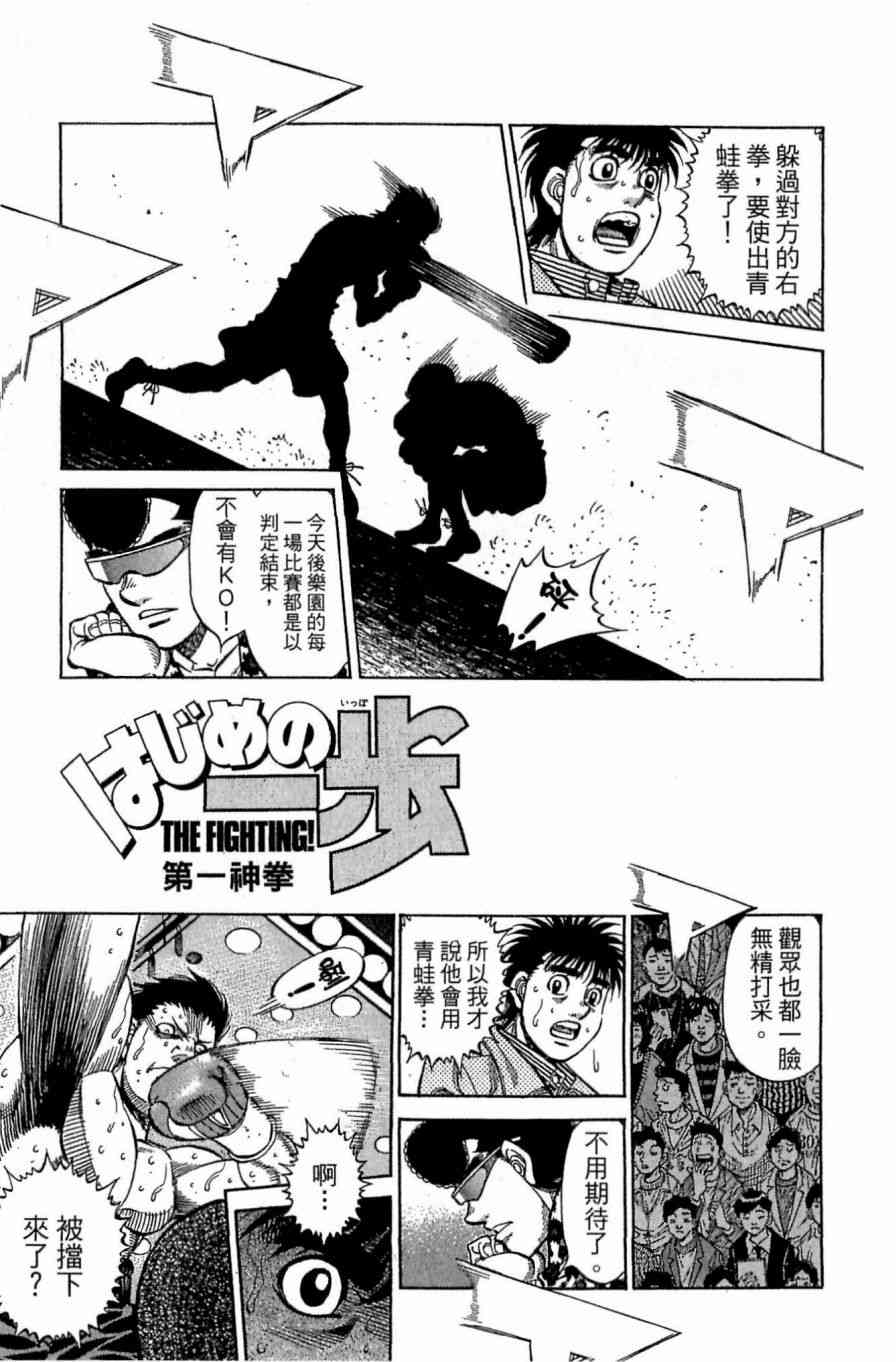 第一神拳 - 第118卷 - 第19张图