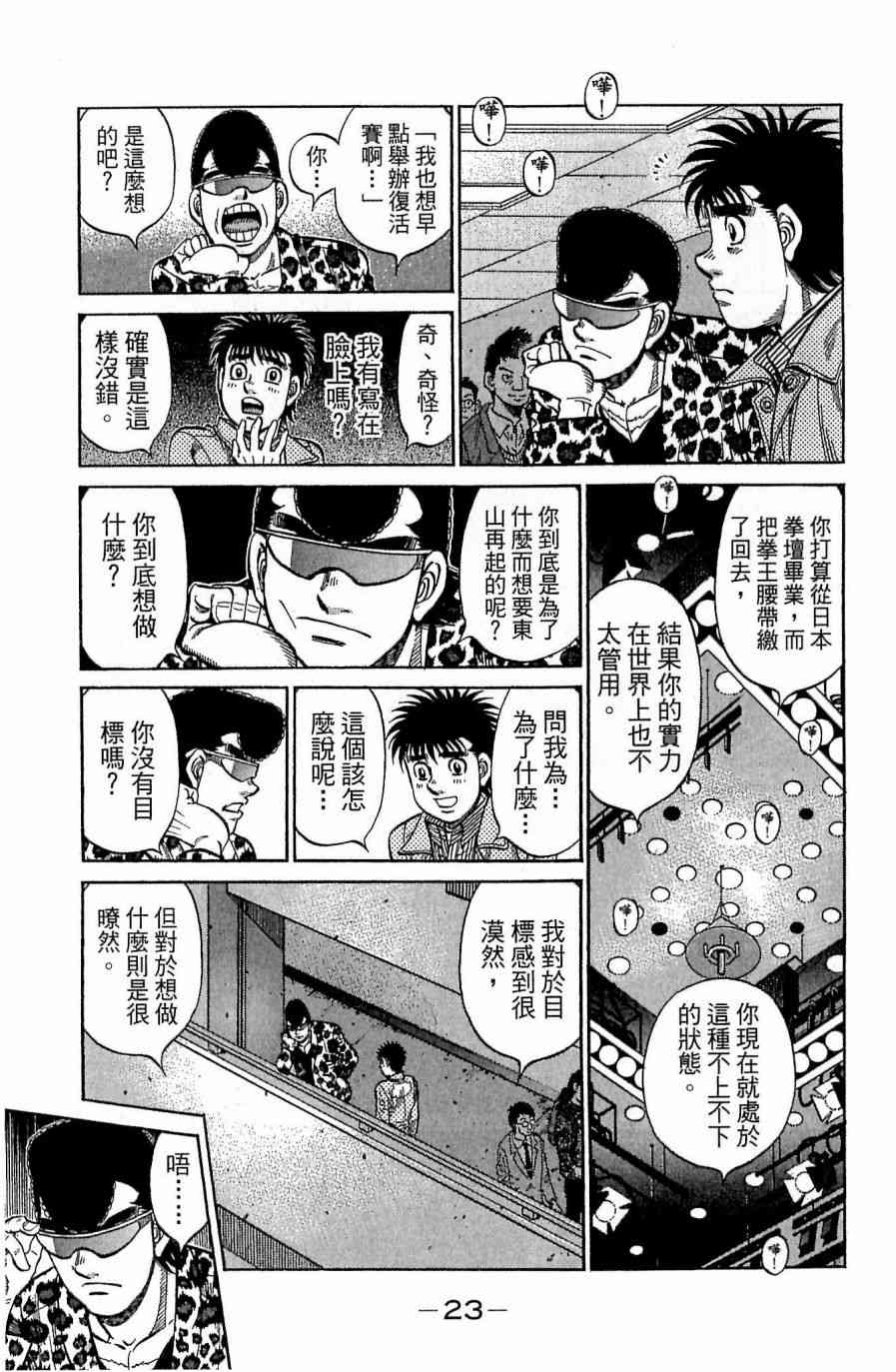 第一神拳 - 第118卷 - 第23张图