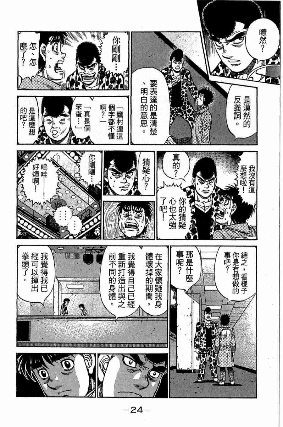 第一神拳 - 第118卷 - 第24张图