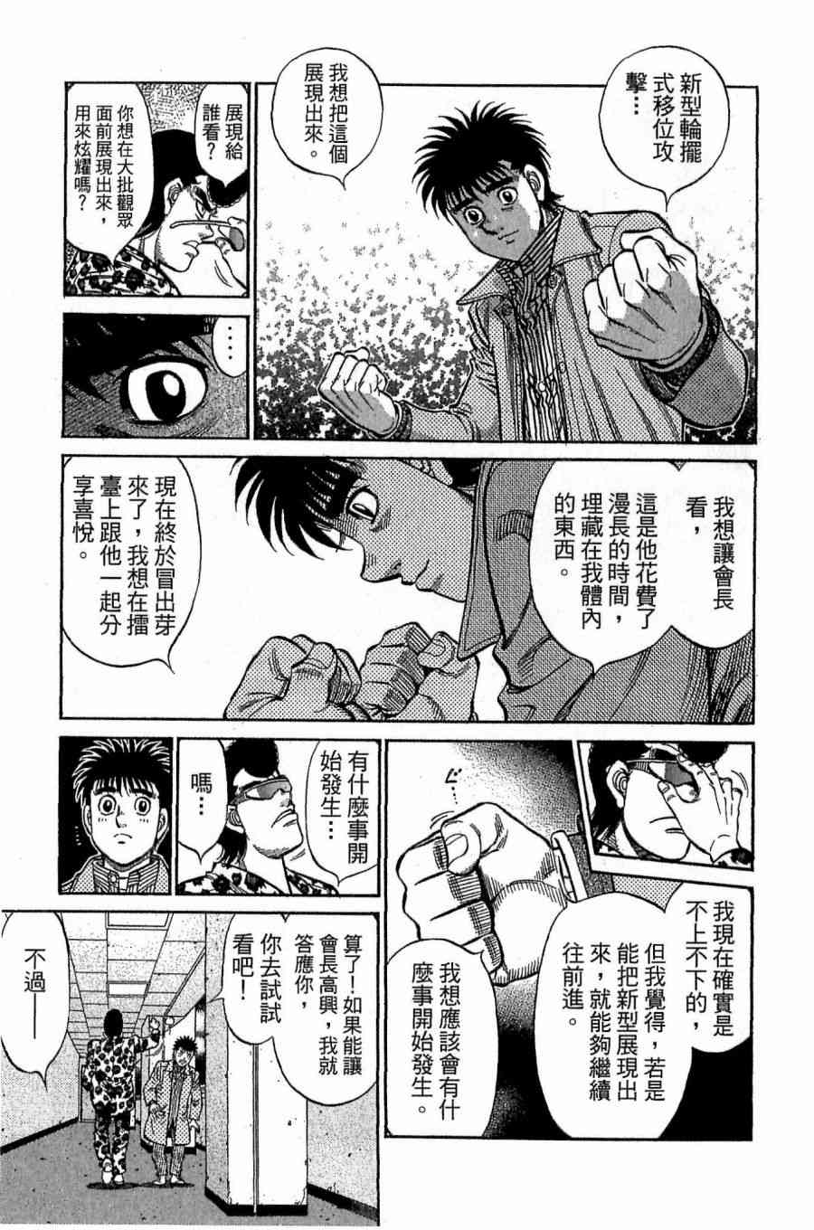 第一神拳 - 第118卷 - 第25张图