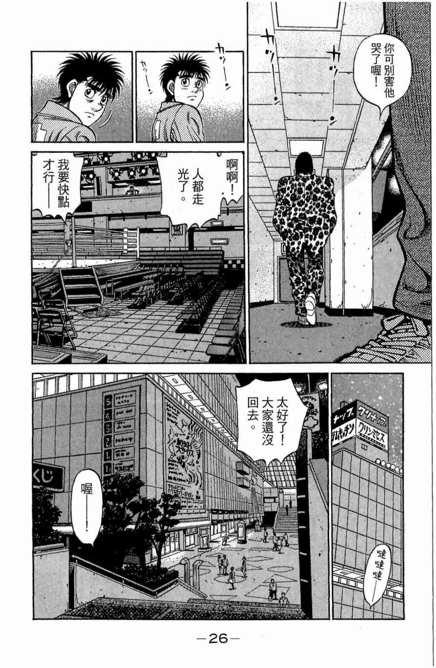 第一神拳 - 第118卷 - 第26张图