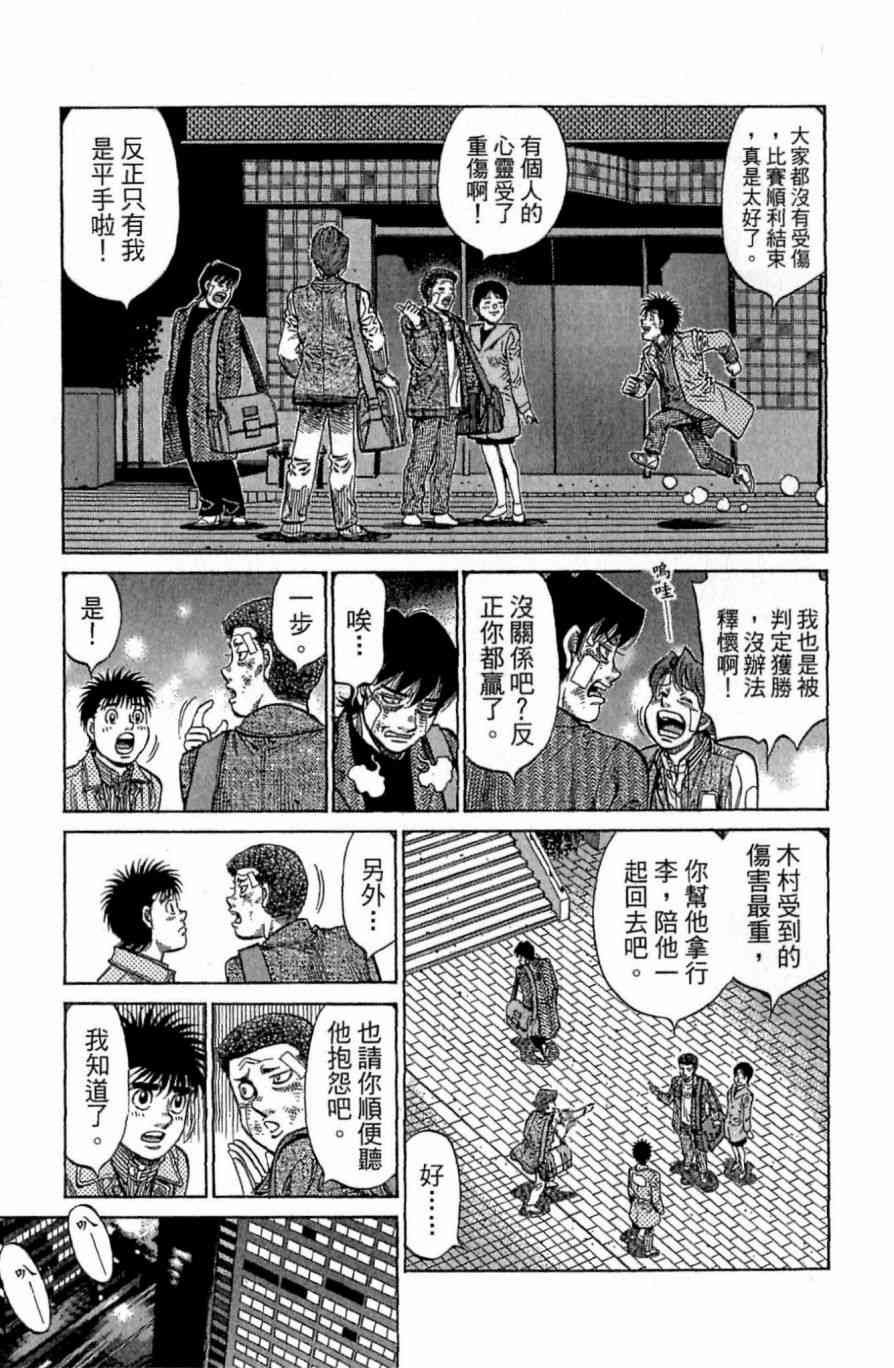 第一神拳 - 第118卷 - 第27张图