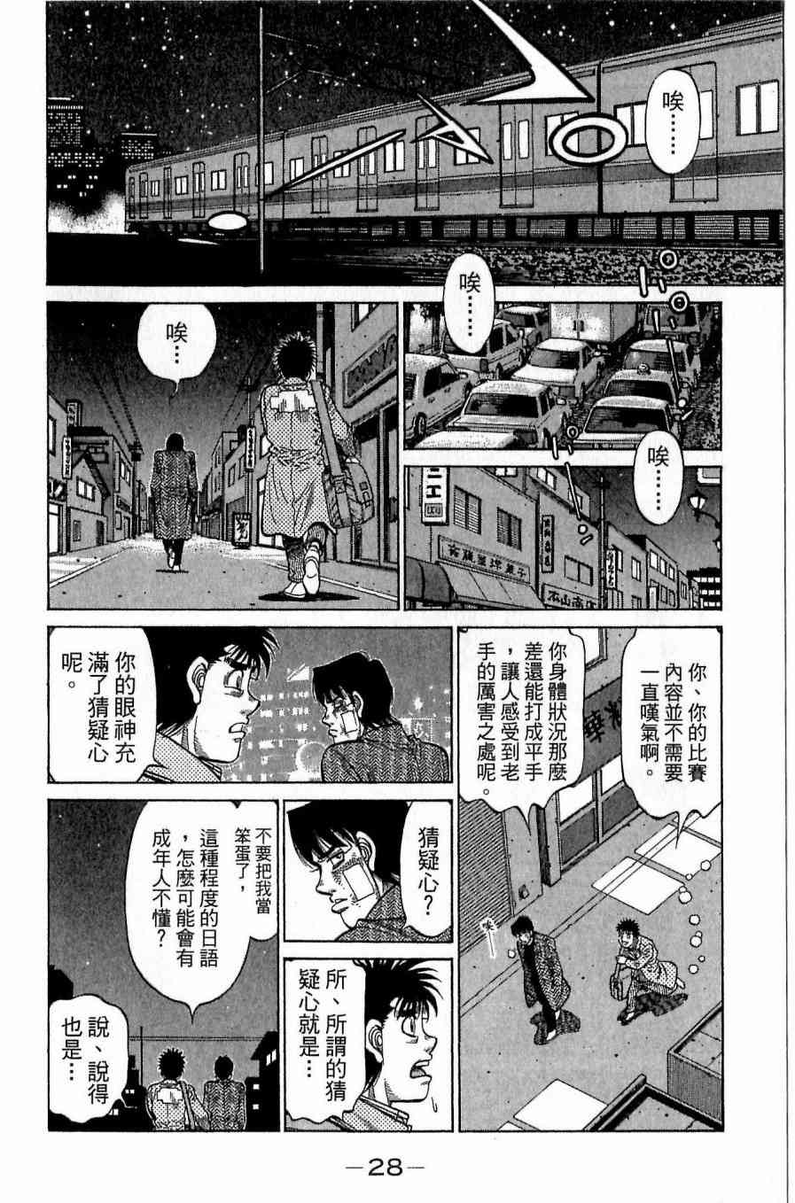 第一神拳 - 第118卷 - 第28张图