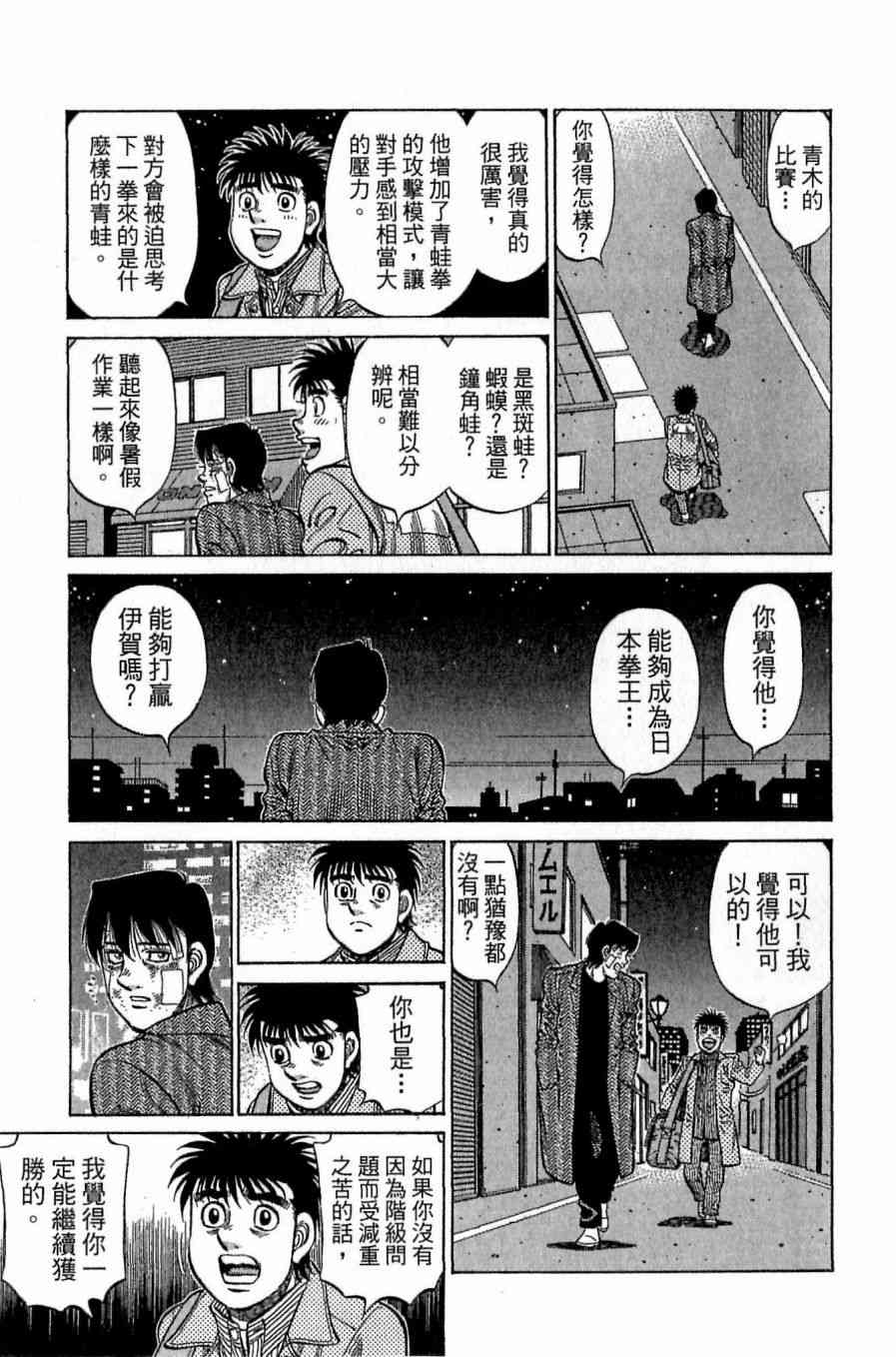 第一神拳 - 第118卷 - 第29张图