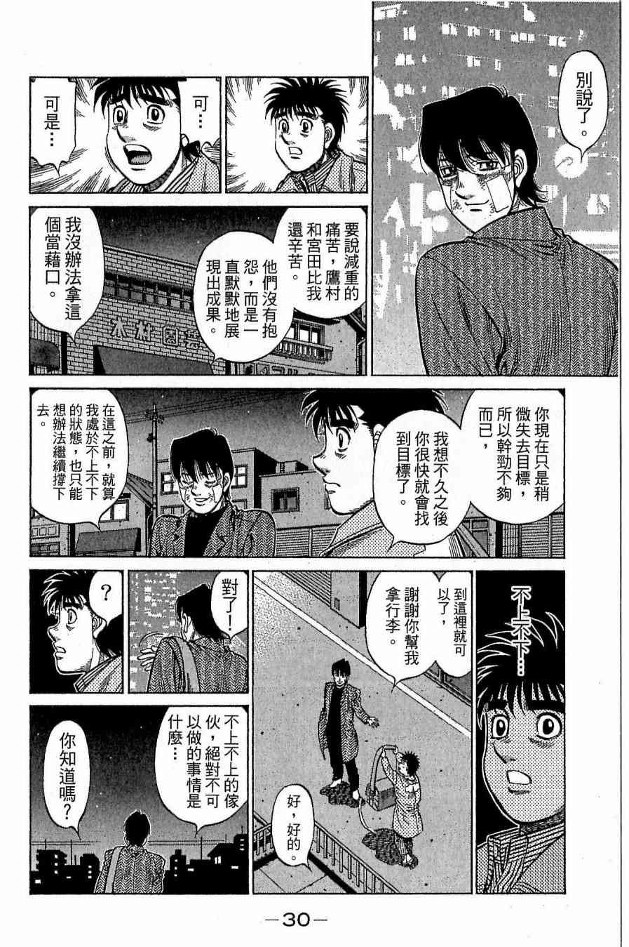 第一神拳 - 第118卷 - 第30张图