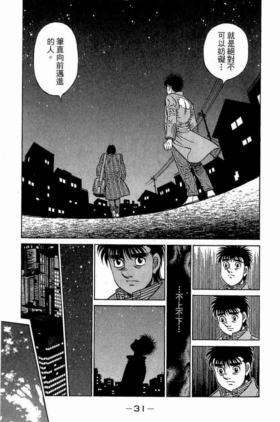 第一神拳 - 第118卷 - 第31张图