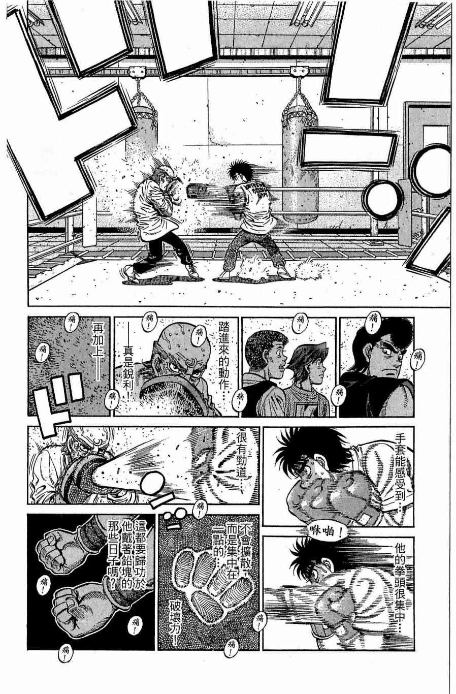 第一神拳 - 第118卷 - 第34张图