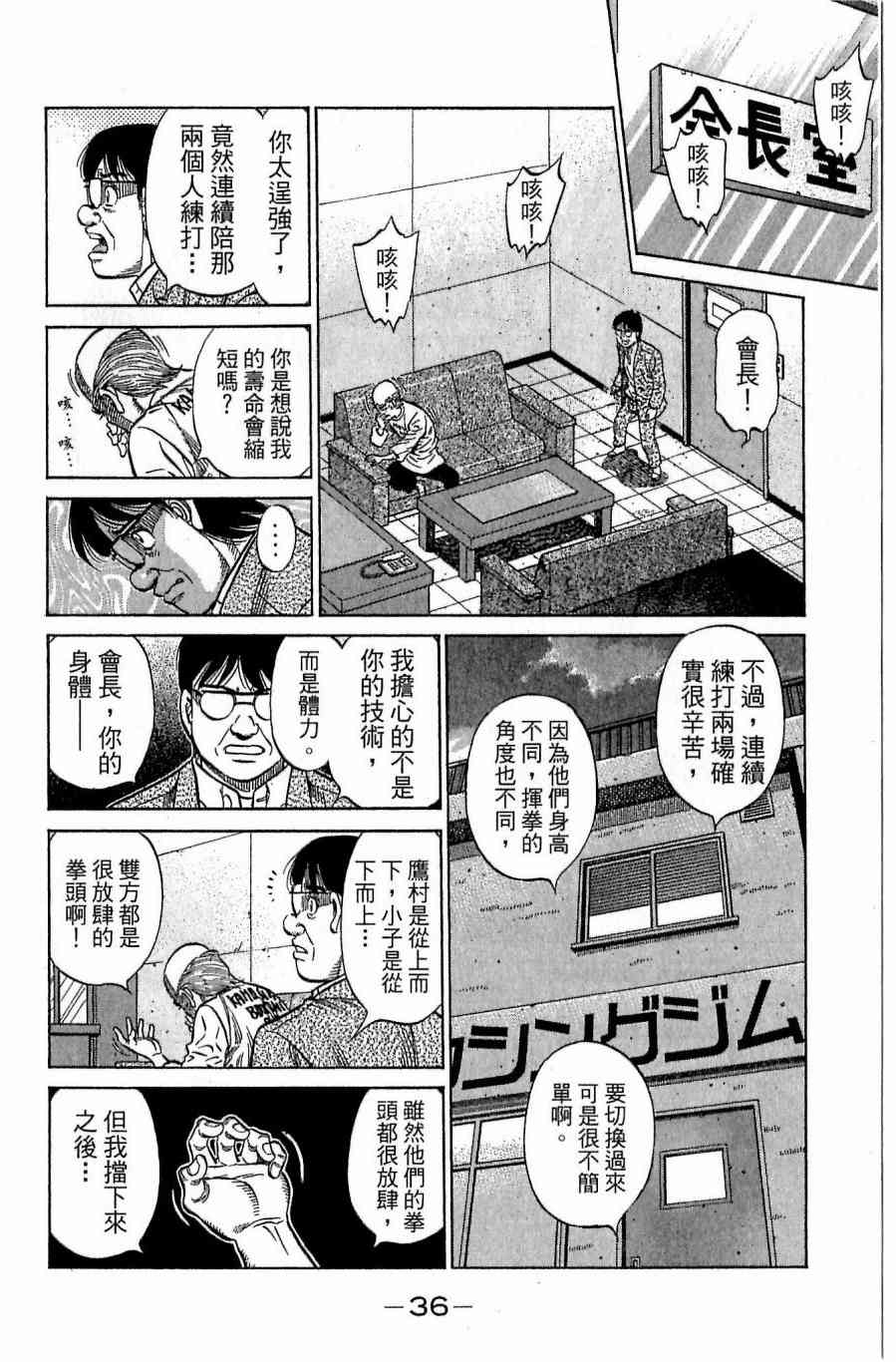 第一神拳 - 第118卷 - 第36张图