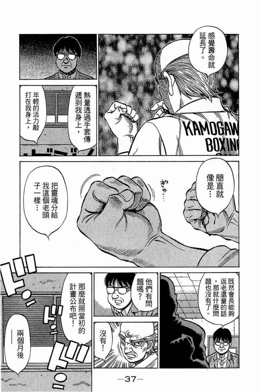 第一神拳 - 第118卷 - 第37张图