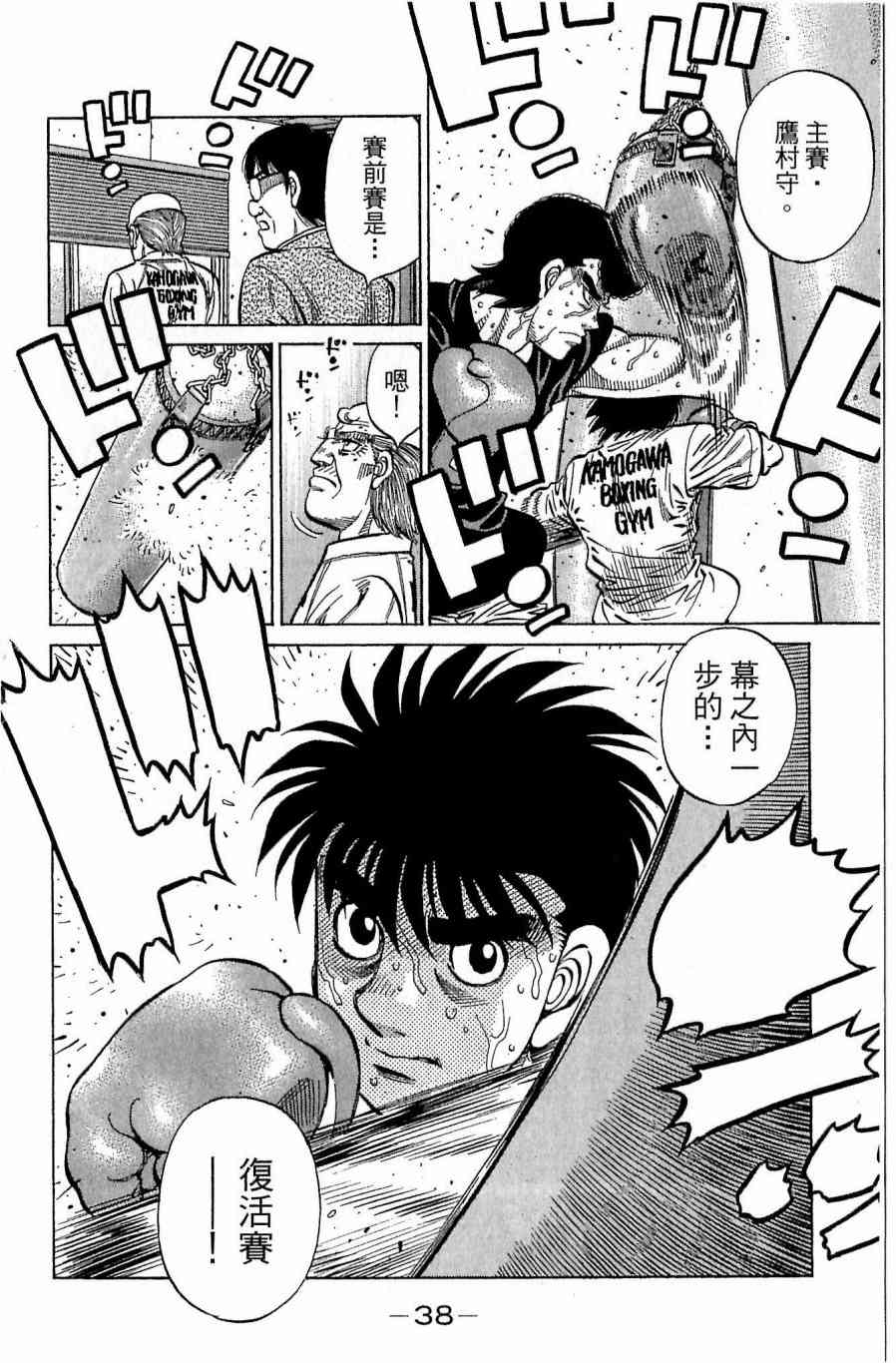 第一神拳 - 第118卷 - 第38张图