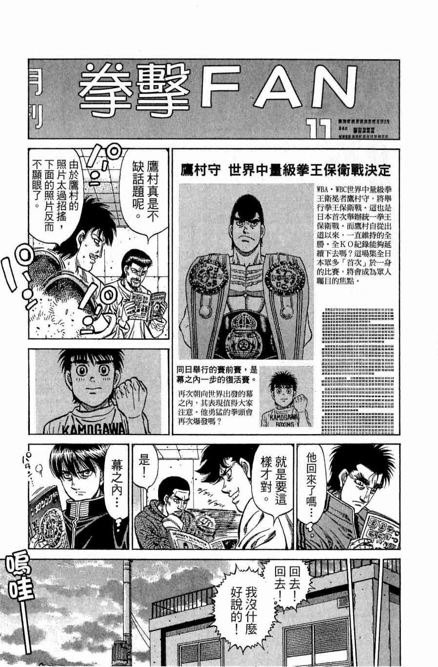 第一神拳 - 第118卷 - 第39张图