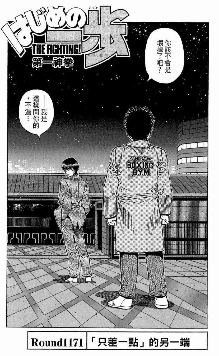 第一神拳 - 第118卷 - 第3张图
