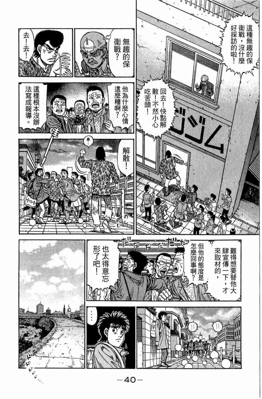 第一神拳 - 第118卷 - 第40张图