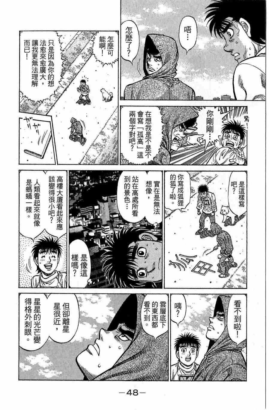 第一神拳 - 第118卷 - 第48张图