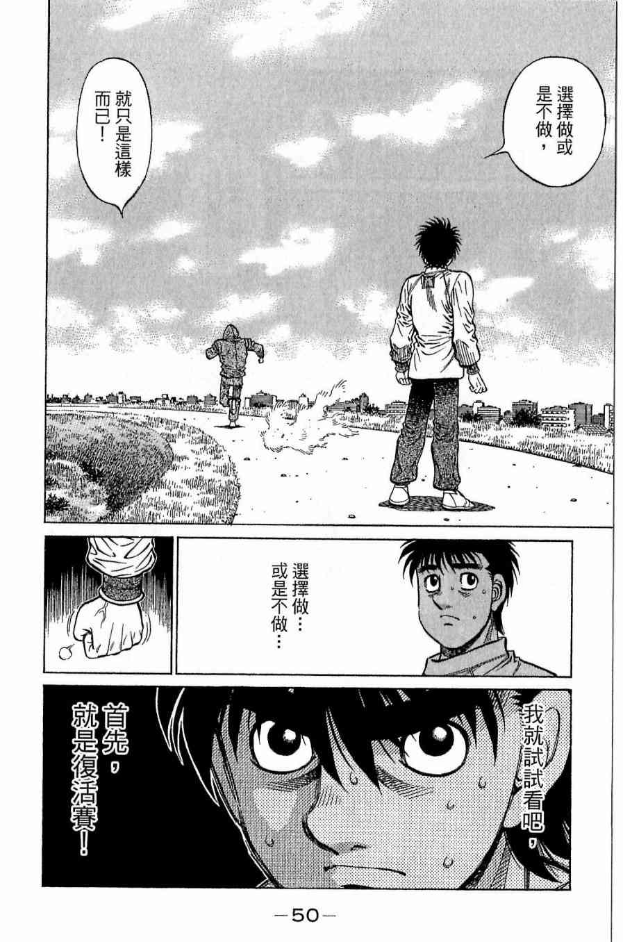 第一神拳 - 第118卷 - 第50张图