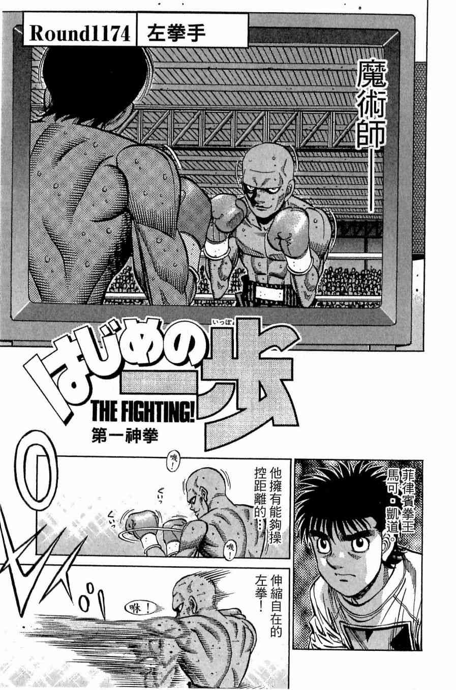 第一神拳 - 第118卷 - 第51张图