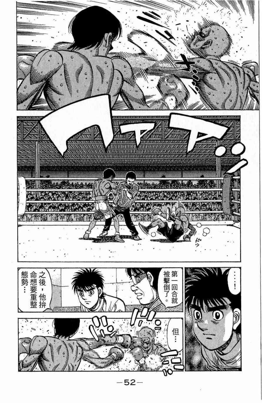 第一神拳 - 第118卷 - 第52张图
