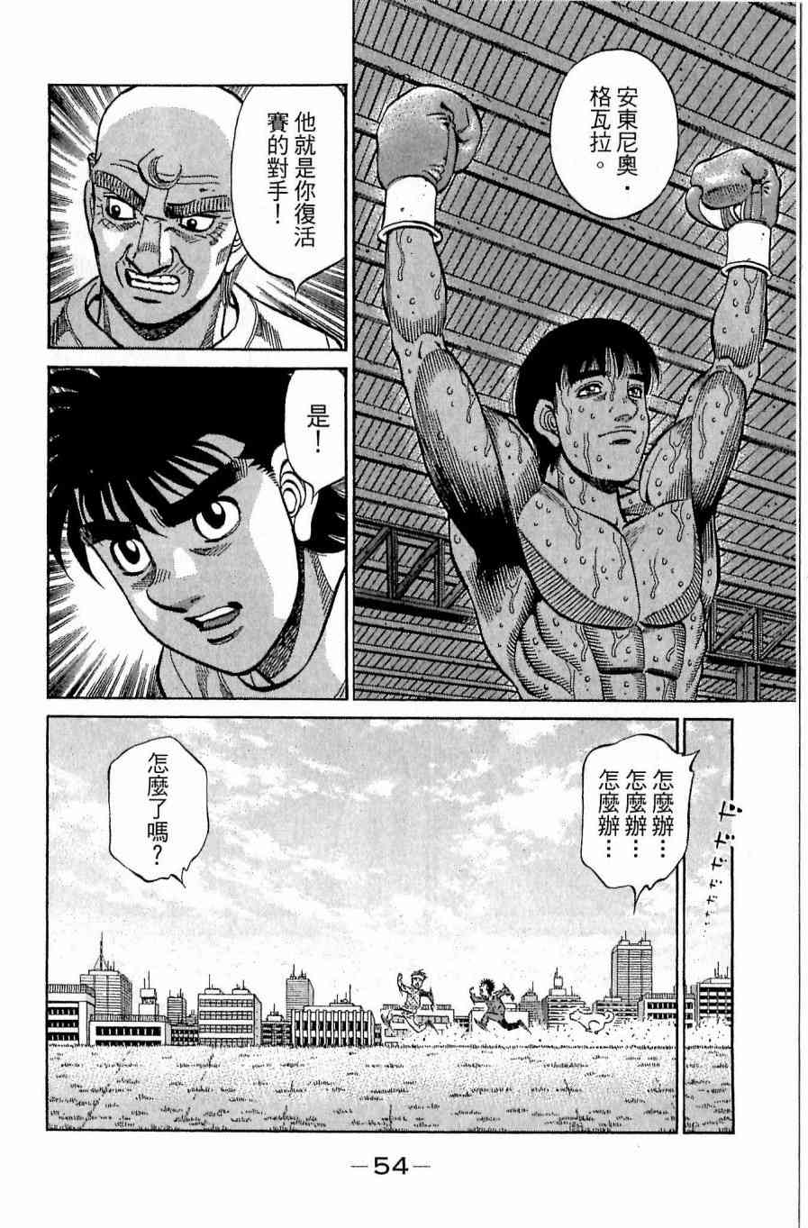 第一神拳 - 第118卷 - 第54张图