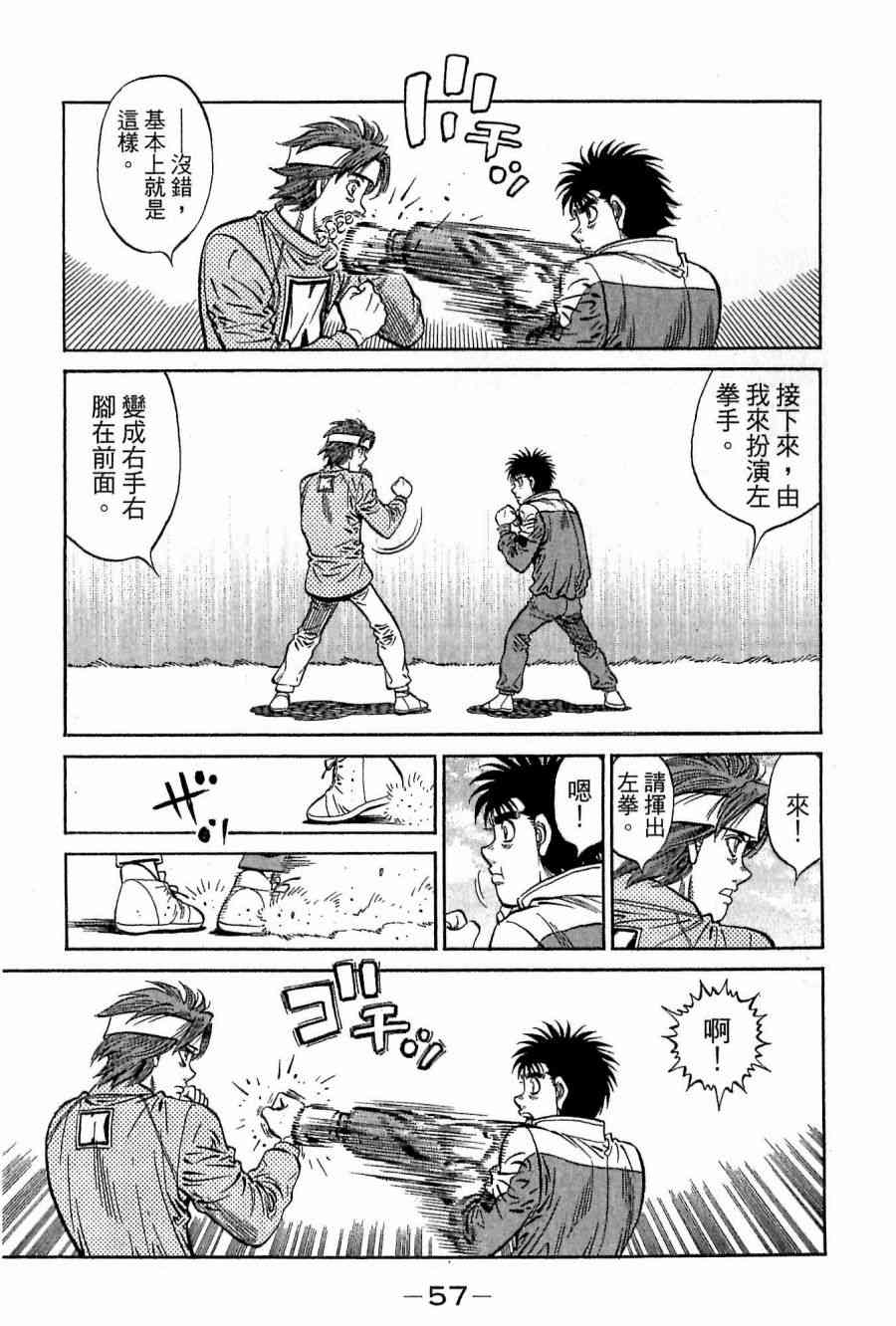 第一神拳 - 第118卷 - 第57张图