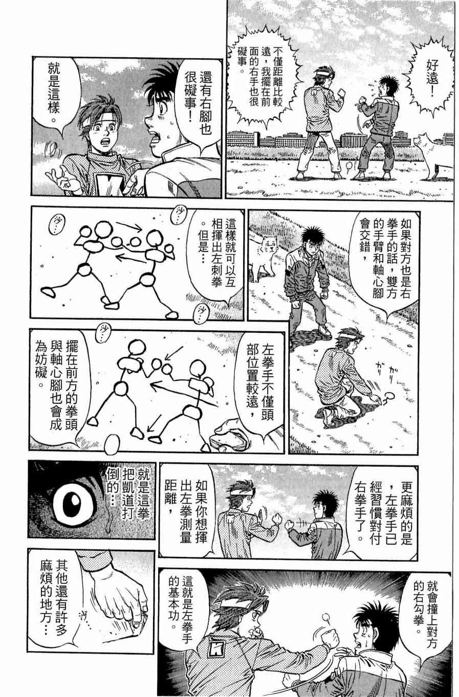 第一神拳 - 第118卷 - 第58张图