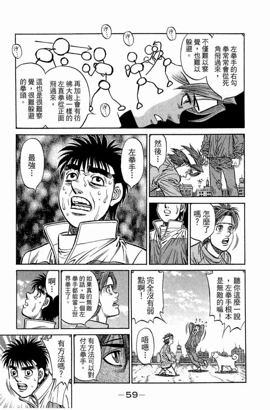 第一神拳 - 第118卷 - 第59张图