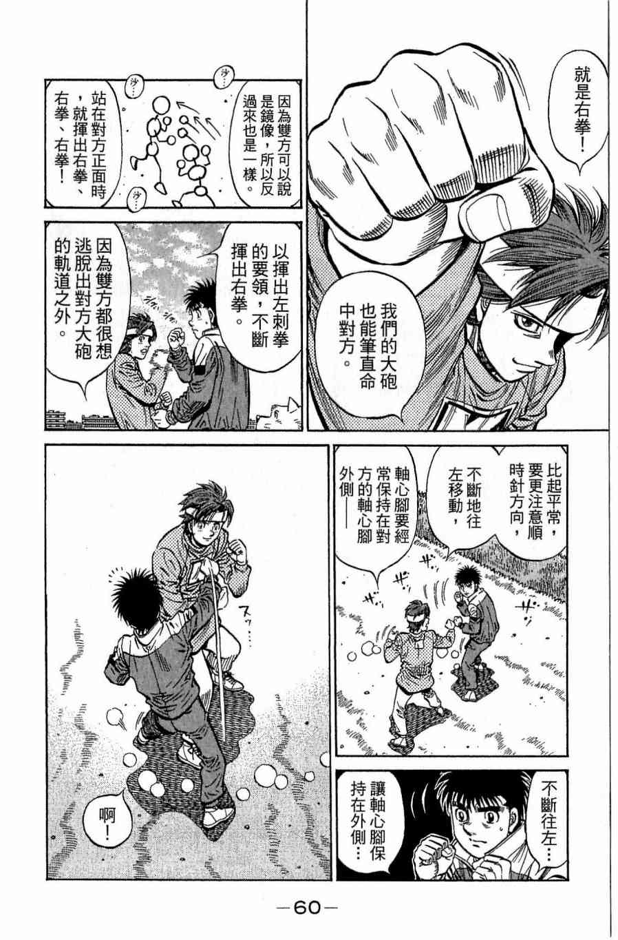 第一神拳 - 第118卷 - 第60张图