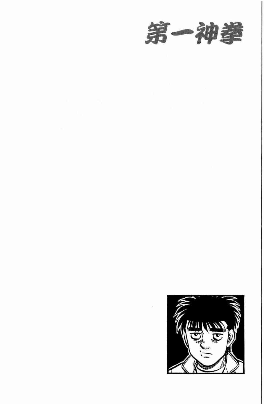第一神拳 - 第118卷 - 第62张图