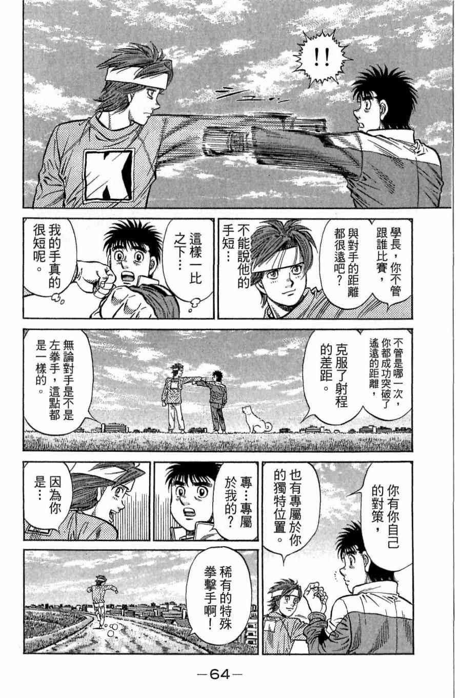 第一神拳 - 第118卷 - 第64张图