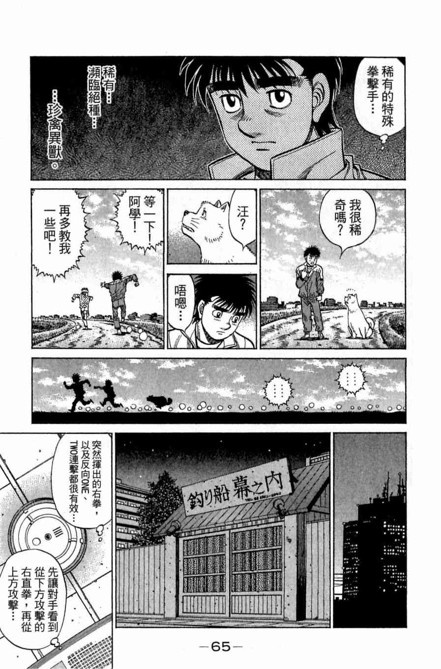 第一神拳 - 第118卷 - 第65张图