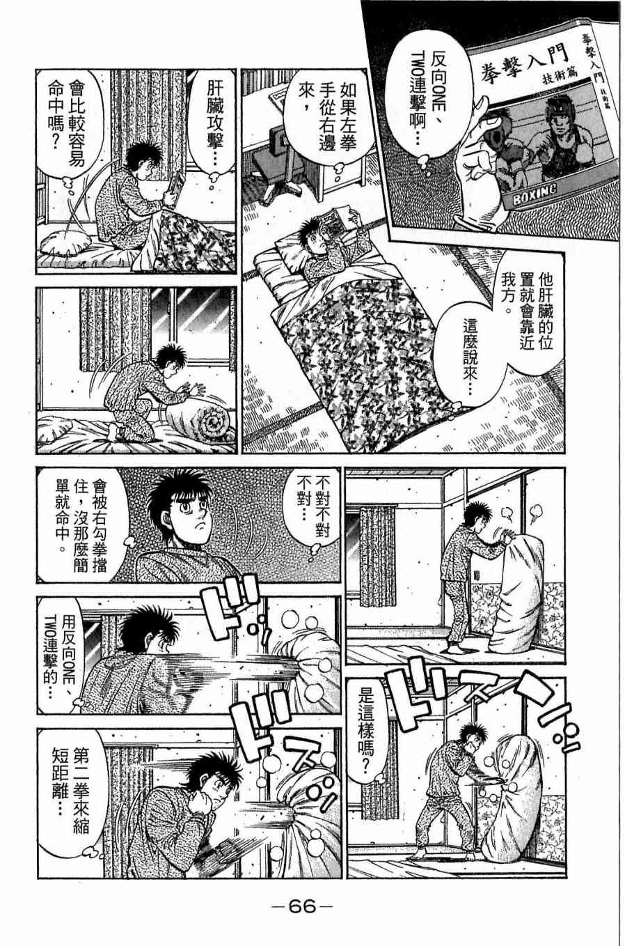 第一神拳 - 第118卷 - 第66张图