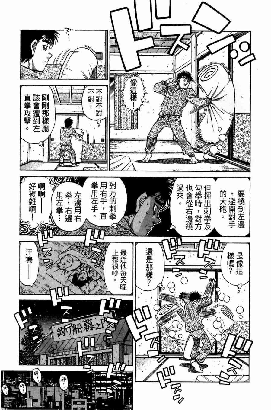 第一神拳 - 第118卷 - 第67张图