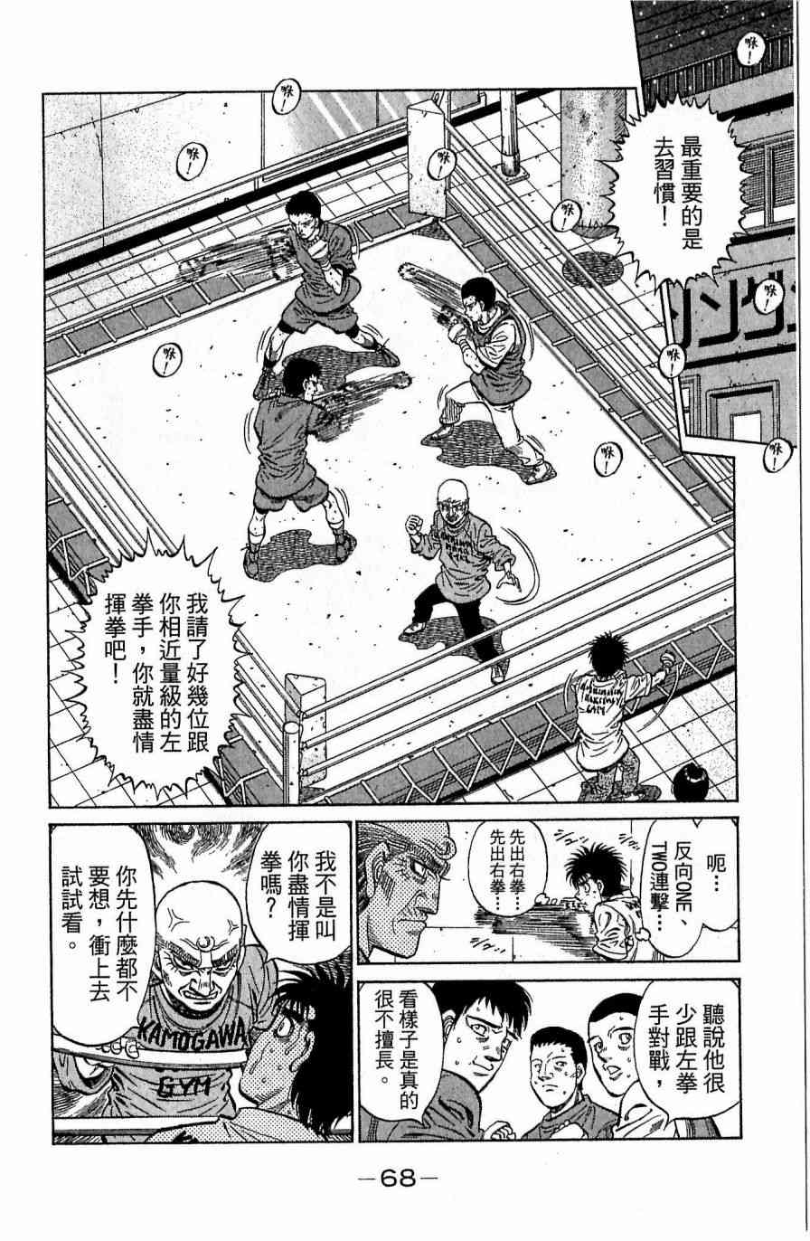 第一神拳 - 第118卷 - 第68张图