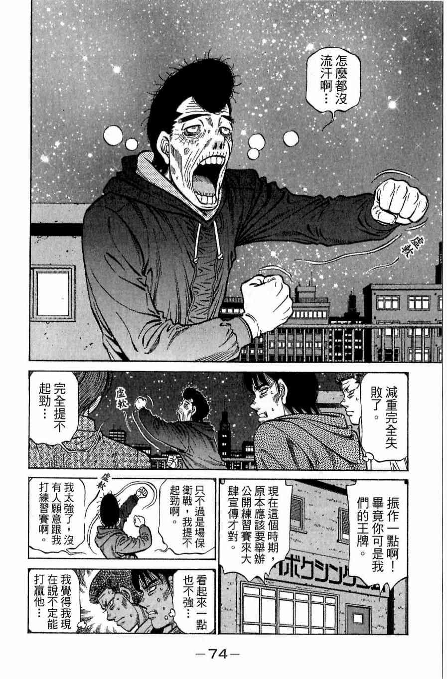 第一神拳 - 第118卷 - 第74张图