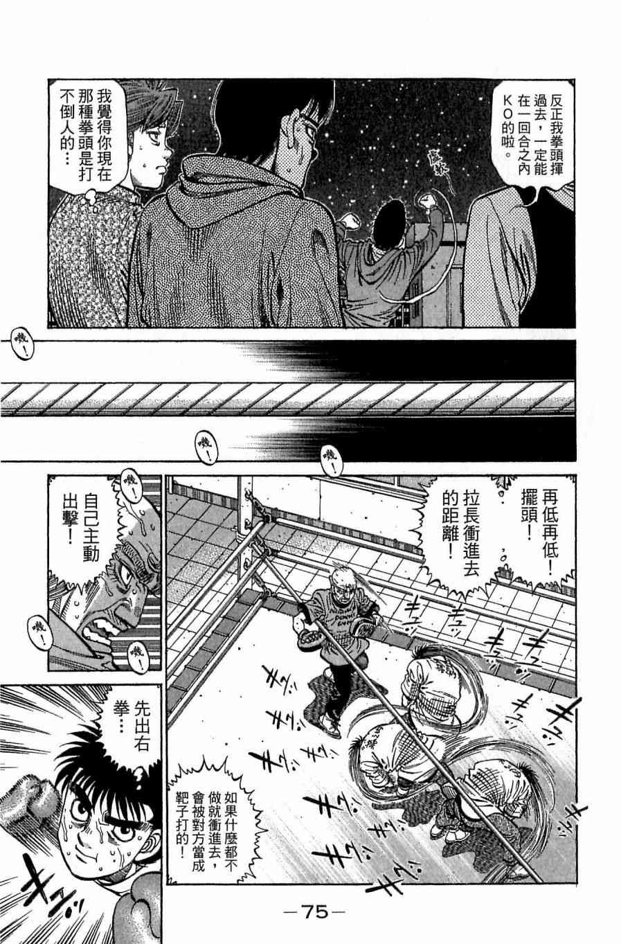 第一神拳 - 第118卷 - 第75张图