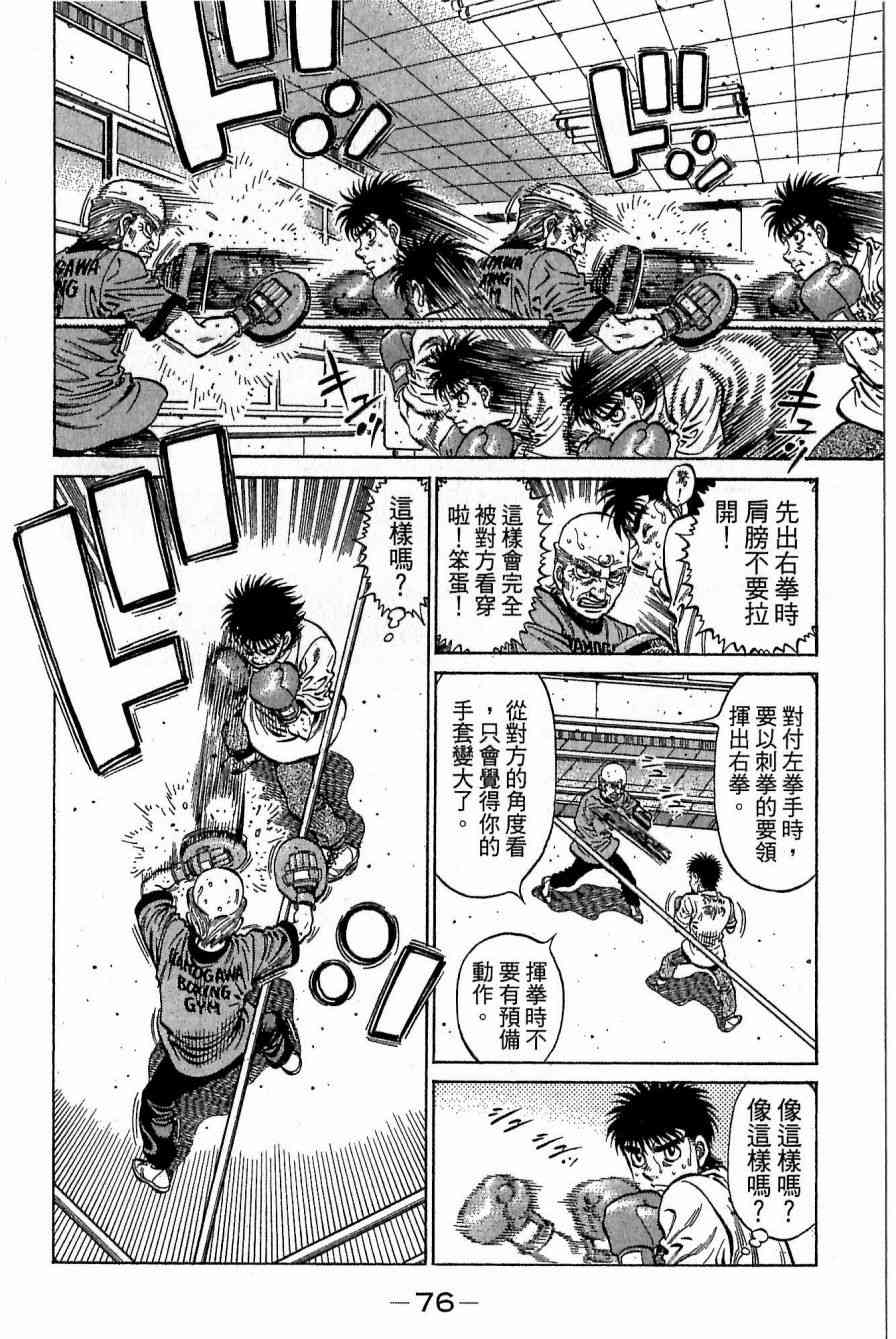 第一神拳 - 第118卷 - 第76张图