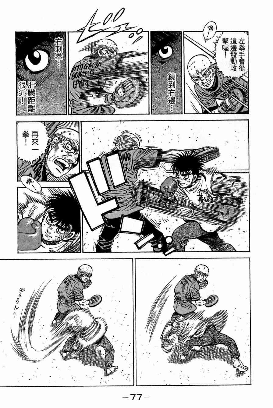 第一神拳 - 第118卷 - 第77张图