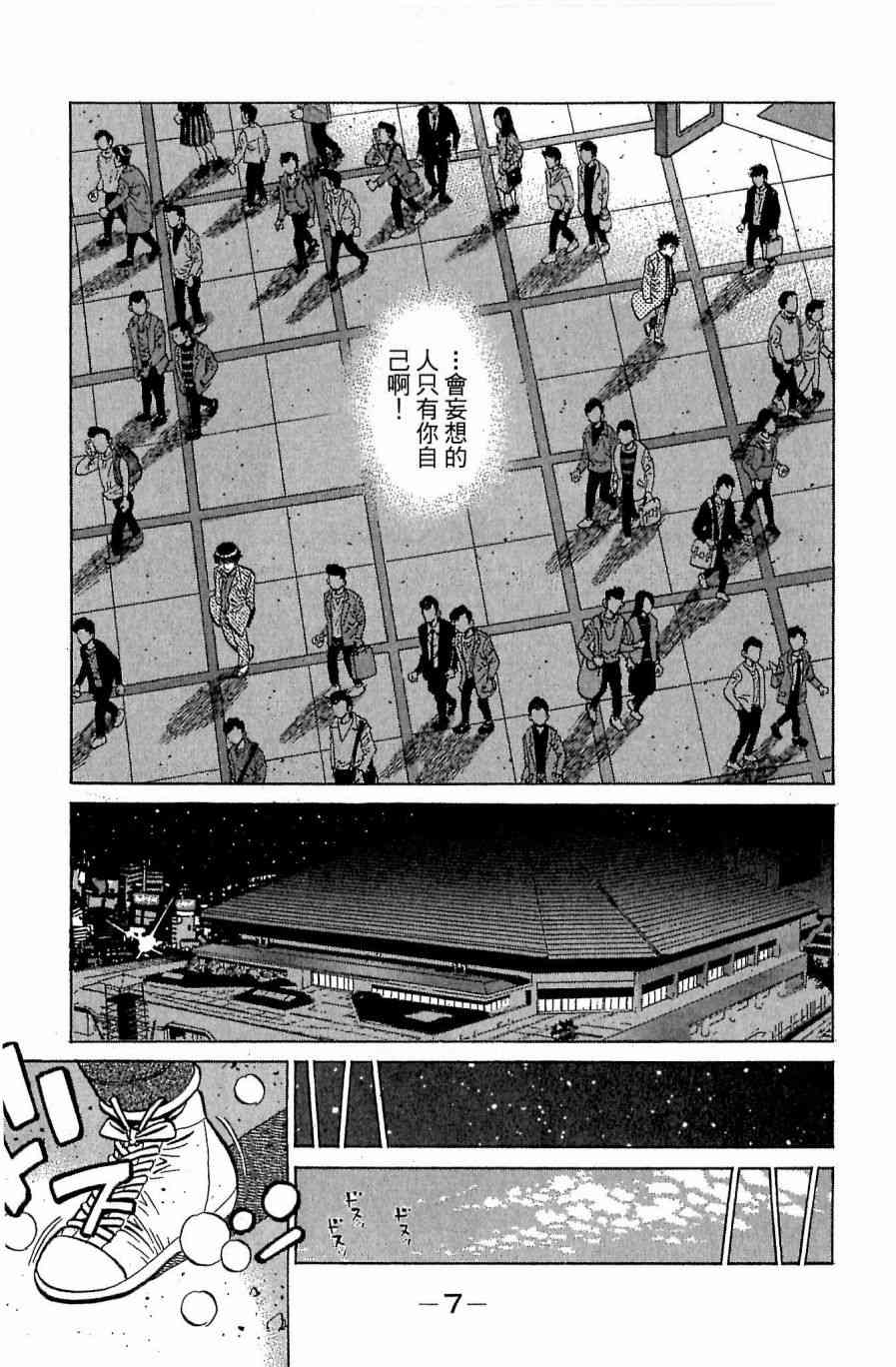 第一神拳 - 第118卷 - 第7张图