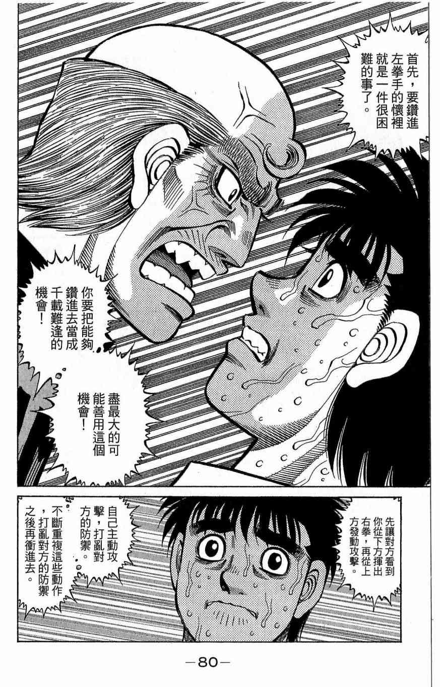 第一神拳 - 第118卷 - 第80张图