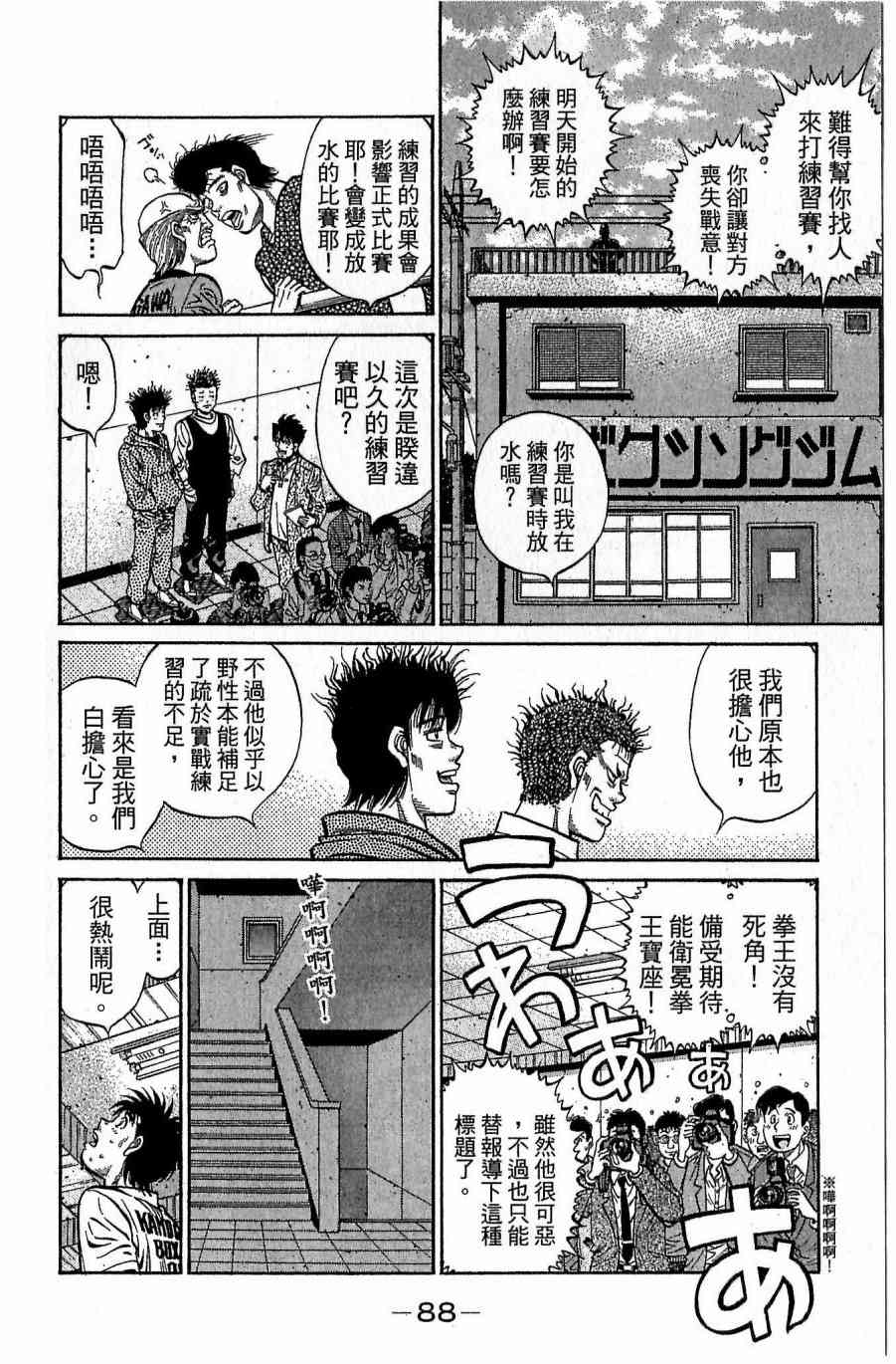 第一神拳 - 第118卷 - 第88张图