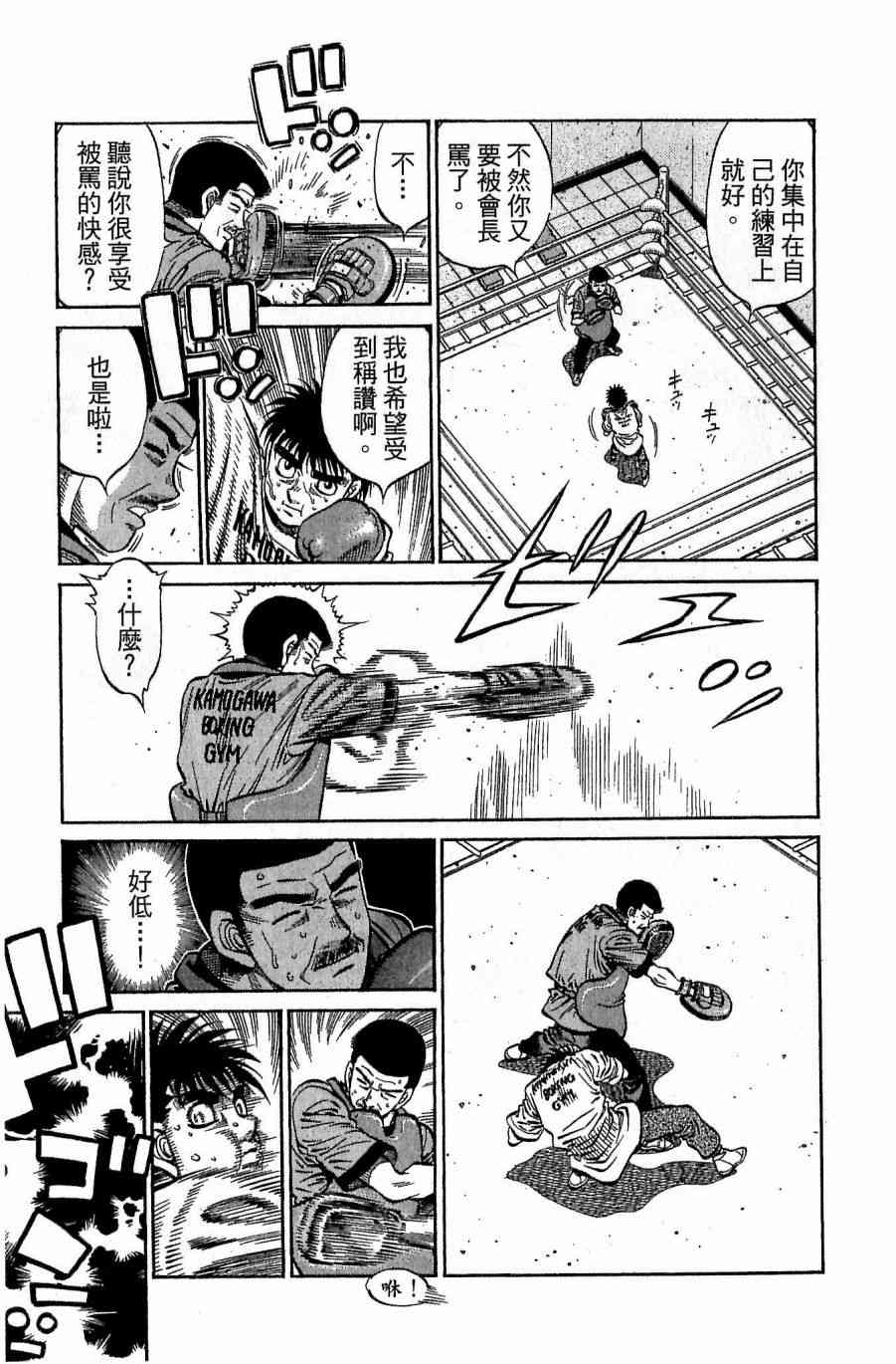 第一神拳 - 第118卷 - 第89张图