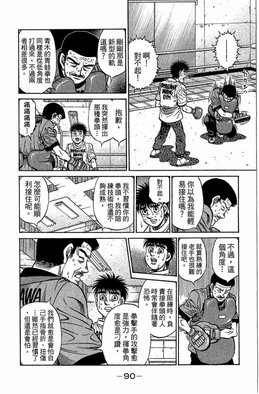 第一神拳 - 第118卷 - 第90张图