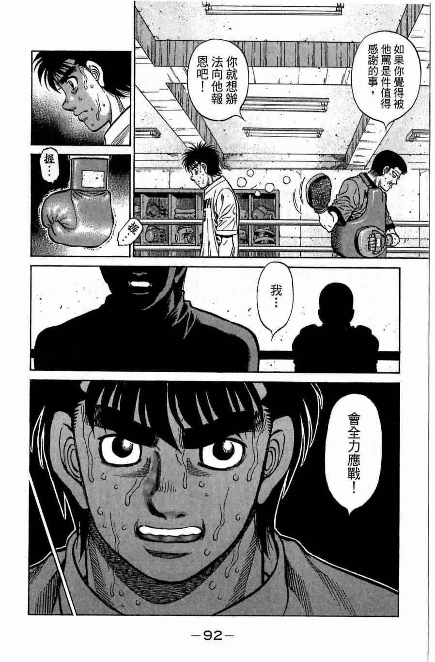 第一神拳 - 第118卷 - 第92张图