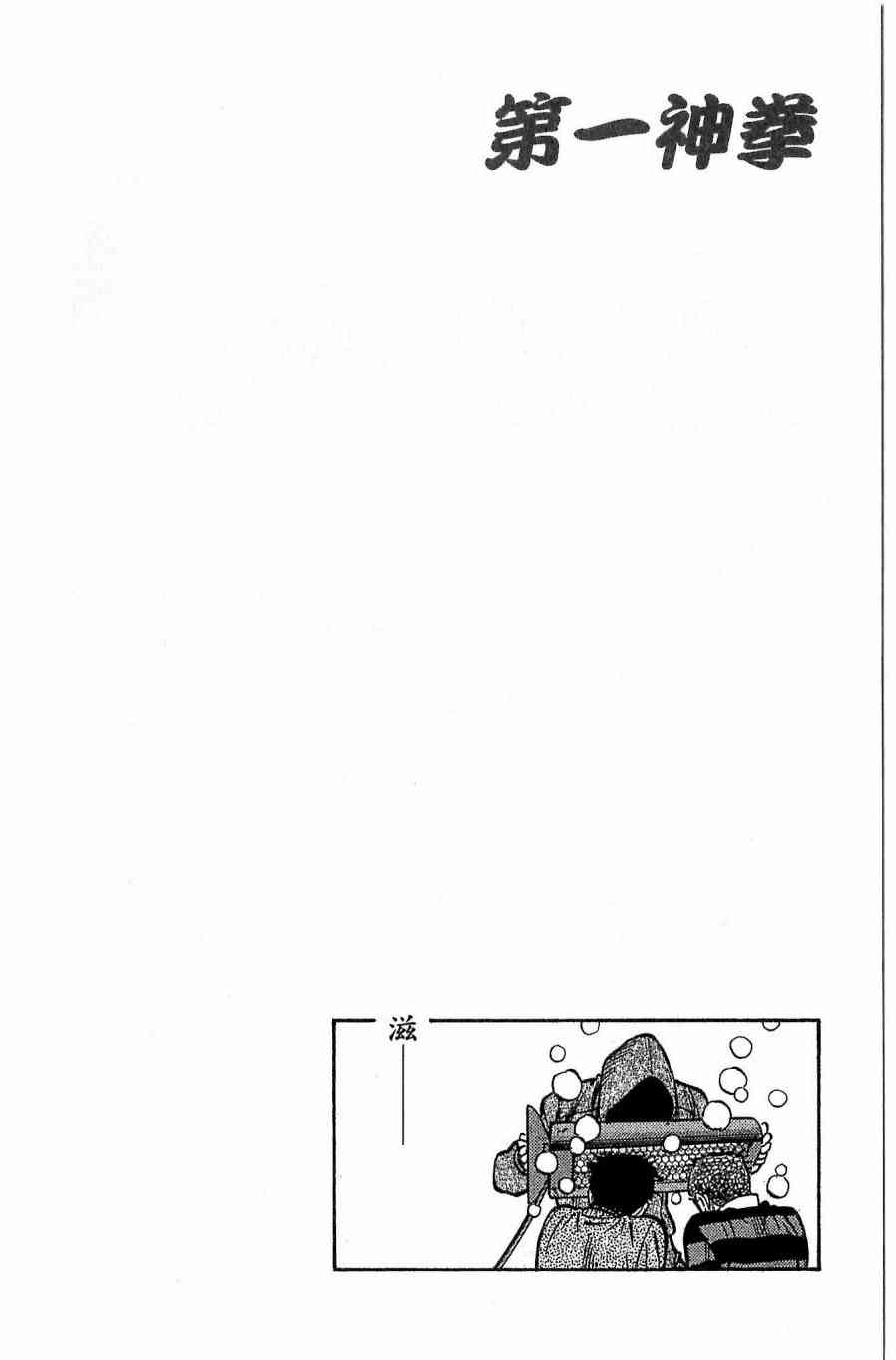 第一神拳 - 第118卷 - 第94张图
