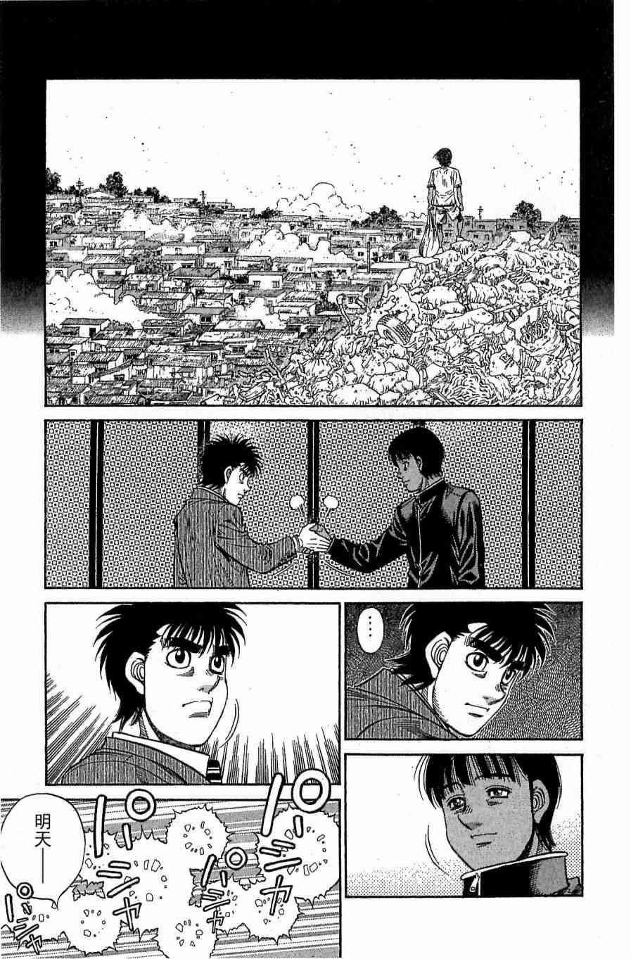 第一神拳 - 第118卷 - 第99张图