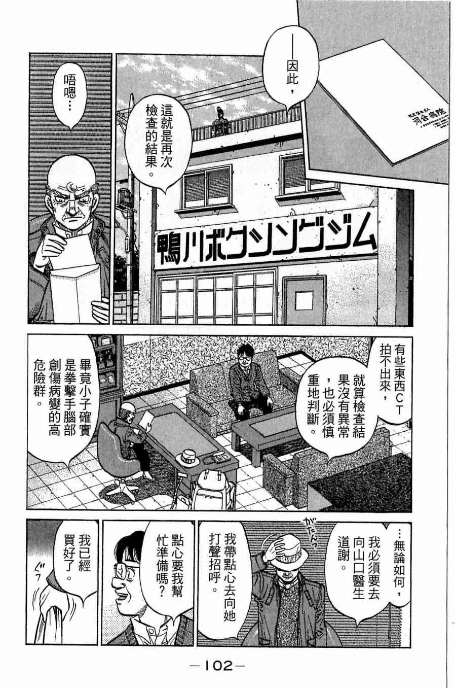 第一神拳 - 第117卷 - 第102张图